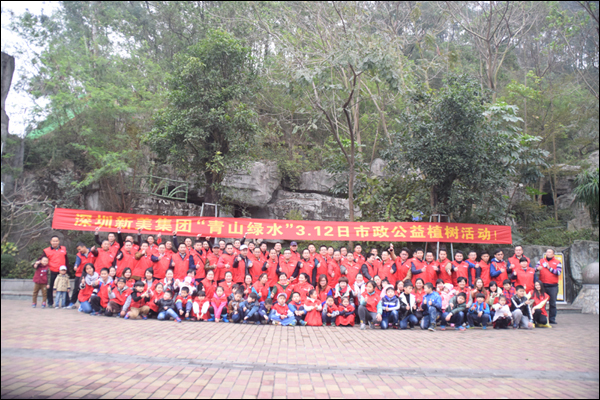 新美集團(tuán)植樹(shù)節(jié)