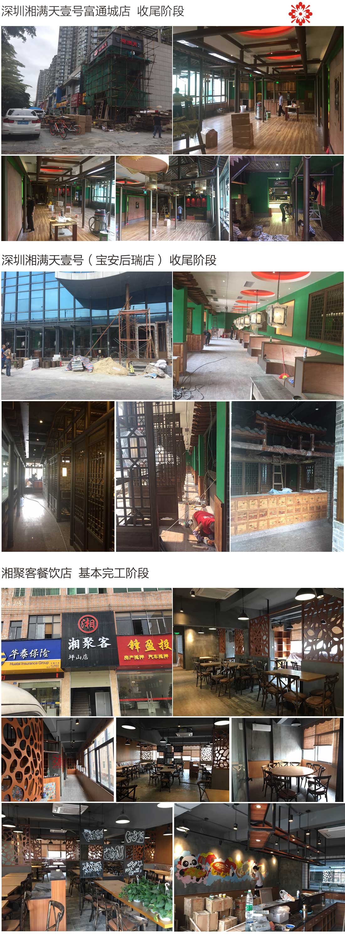 餐飲店鋪裝修施工現場