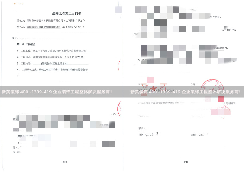 深圳市京基智農(nóng)時代股份有限公司辦公室裝修工程 深圳市京基智農(nóng)時代股份有限公司辦公室裝修工程