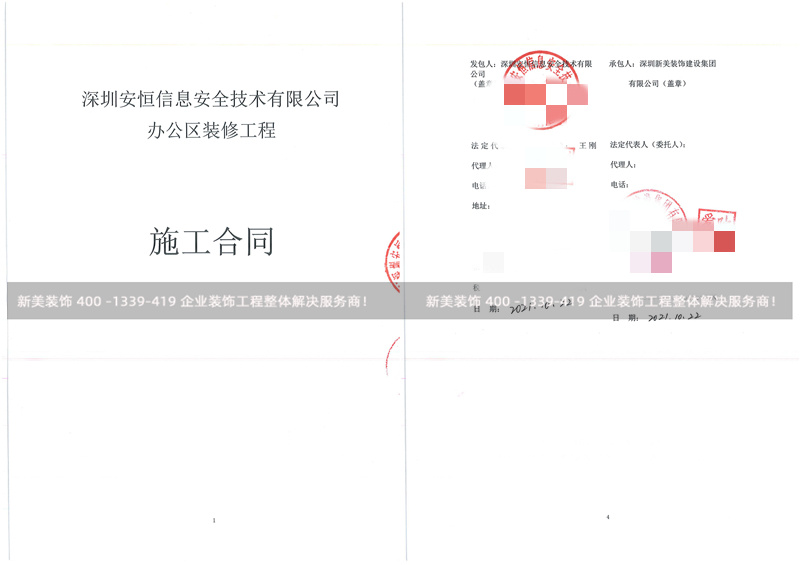 深圳安恒信息安全技術有限公司辦公室裝修工程 深圳安恒信息安全技術有限公司辦公室裝修工程