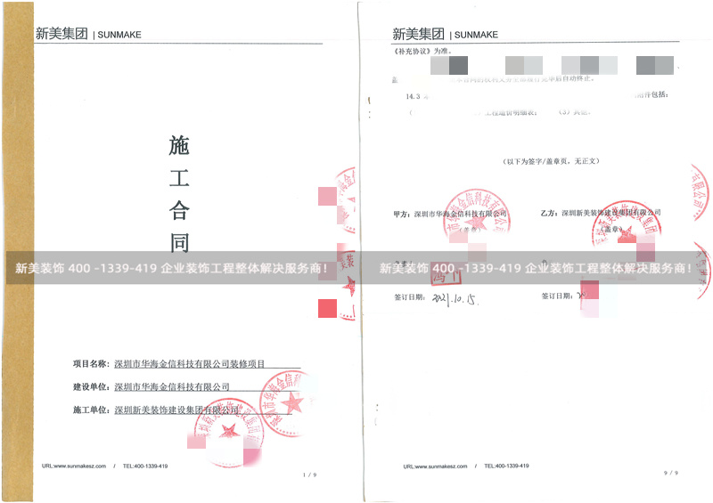 深圳市華海金信科技有限公司辦公室裝修工程 深圳市華海金信科技有限公司辦公室裝修工程