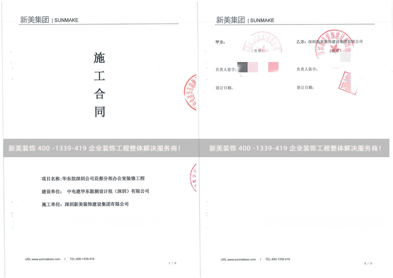 中電建華東勘測設計院花都分部辦公室裝修工程 中電建華東勘測設計院花都分部辦公室裝修工程
