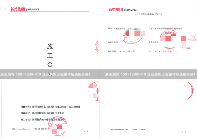 祥利電器制品(深圳)有限公司廠房裝修工程 祥利電器制品(深圳)有限公司廠房裝修工程